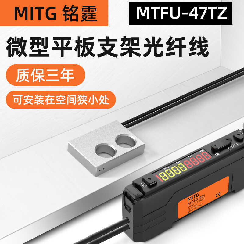 Mingting 5 Man Emission Fiber Optic Sensor Fu-47Tz Micro Flat Bracket ...