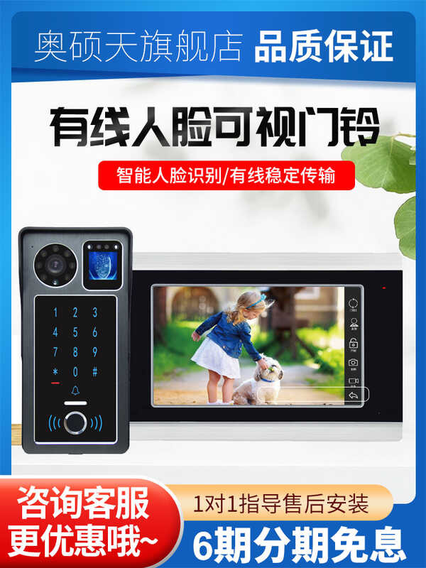 Aoshuo Tianren Face Recognition Visual Doorbell Intercom Fingerprint ...