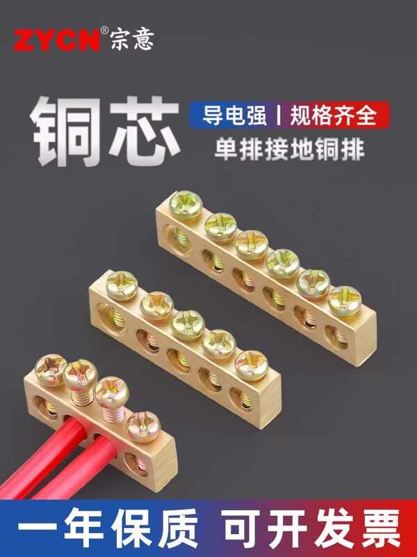 7-hole single row zero grounding copper busbar 7 * 11 parallel ...