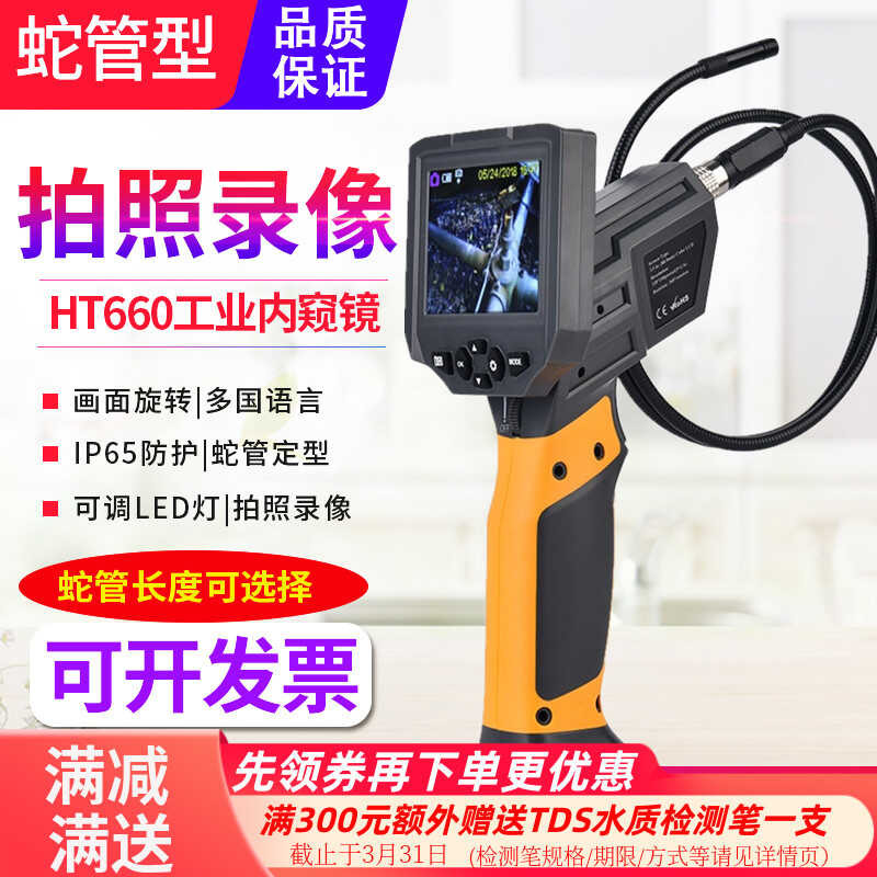 Yuanhengtong HT660 pipeline endoscope high-definition camera with ...