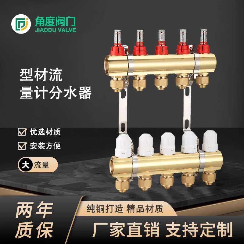 Brass profile underfloor heating divider, visible float flow meter ...
