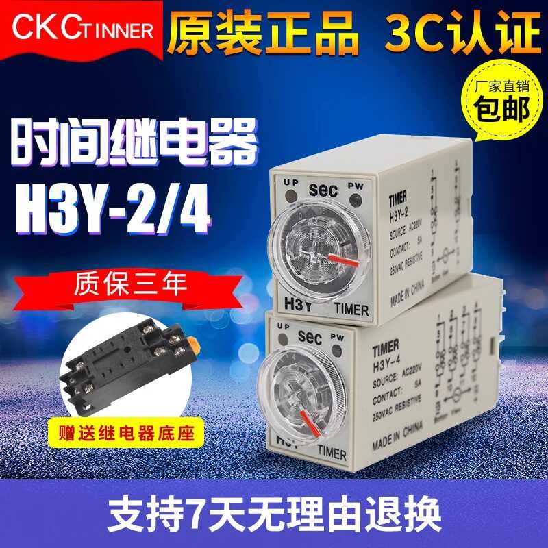 Original CKC tinner time relay H3Y-2H3Y-4, false one penalty ten, 220V ...