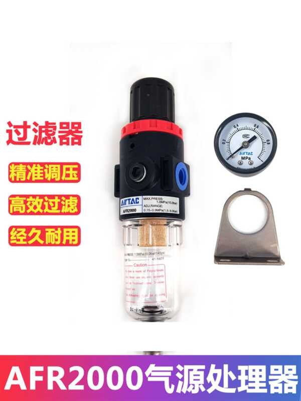 AFR2000 AFR20001 Air Source Filter AFR1500 Pressure Regulating Valve ...