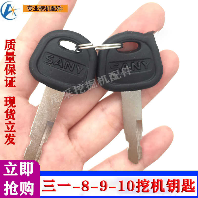 Sany excavator SY55/75/135/215/365-8-9-10 ignition key, door opening ...