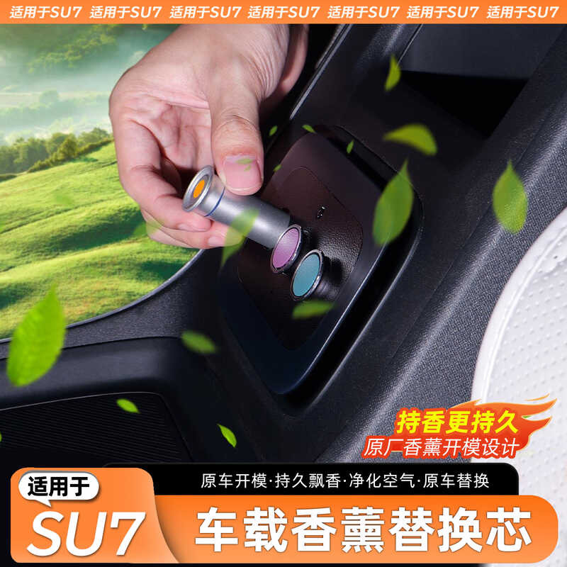 Used interior replacement devices installed in SU7 intelligent smelling ...