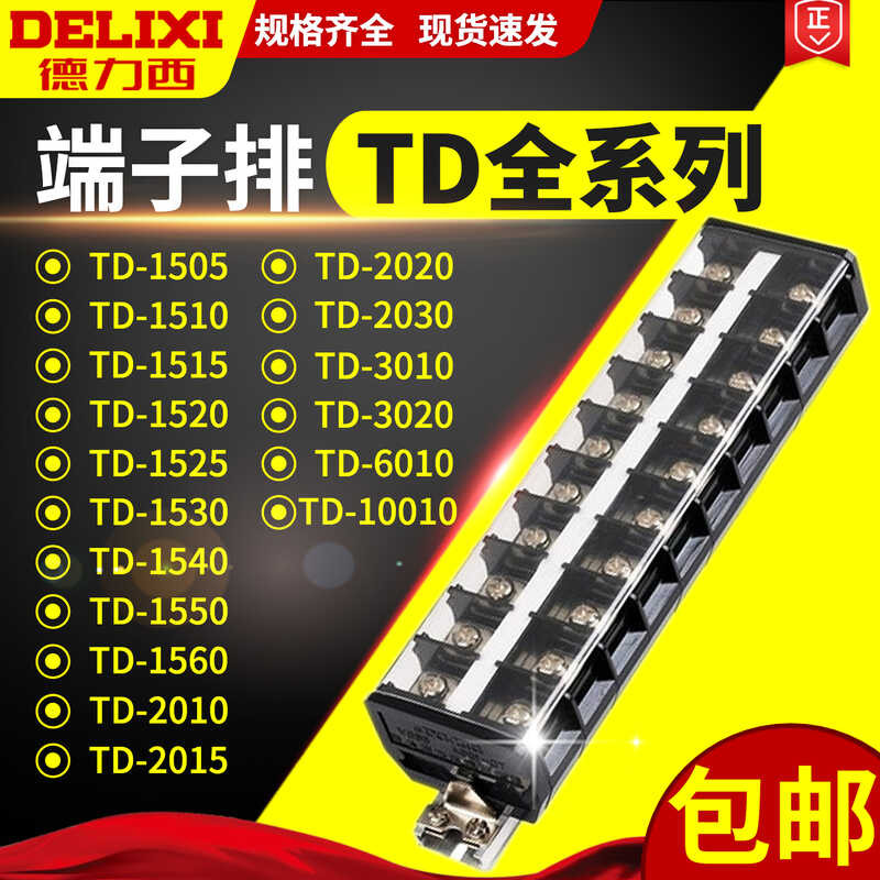 Delixi combination TD series terminal connection block 15A/20A/30A ...