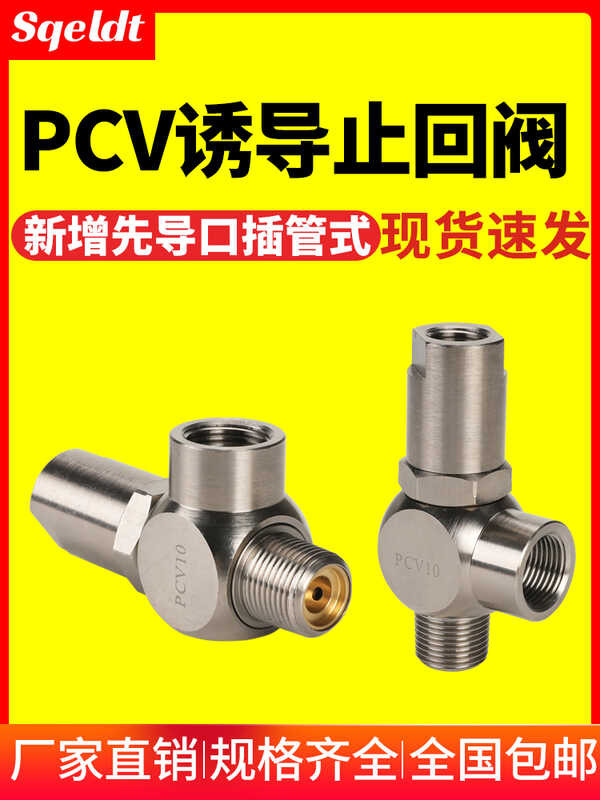 Pneumatic pressure maintaining air induction check pneumatic control ...