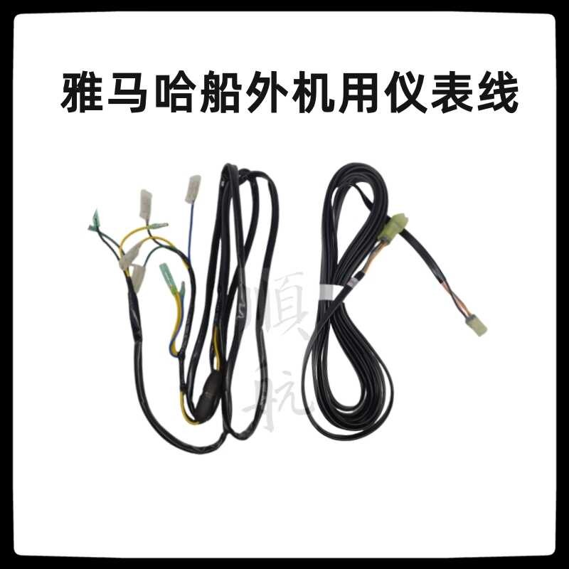 Yamaha outboard motor instrument control box line | Shopee Philippines