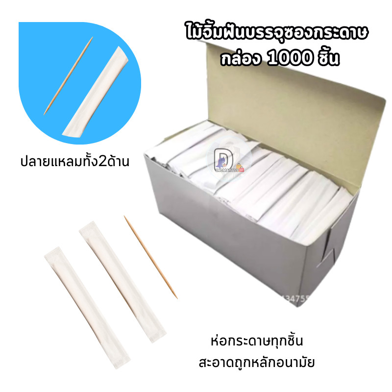 Sanitary Toothpicks In Paper Bags Box Of 1,000 Pieces, Toothpick Paper ...