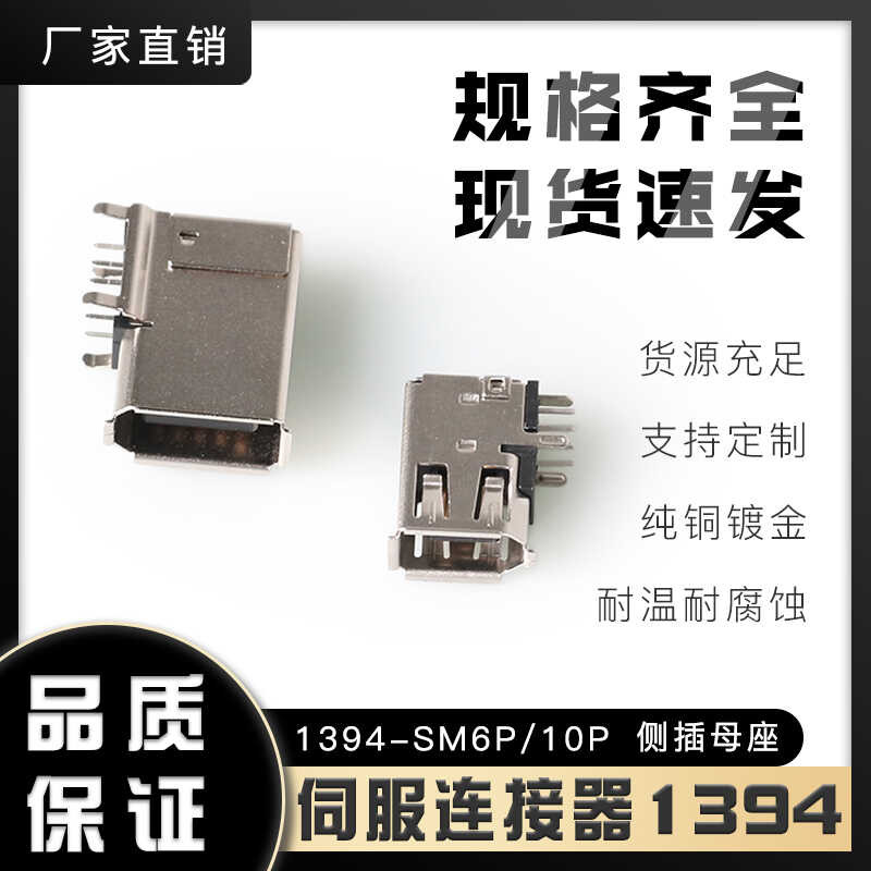 1394-6/10P side female Delta Yaskawa Panasonic drive encoder connector ...