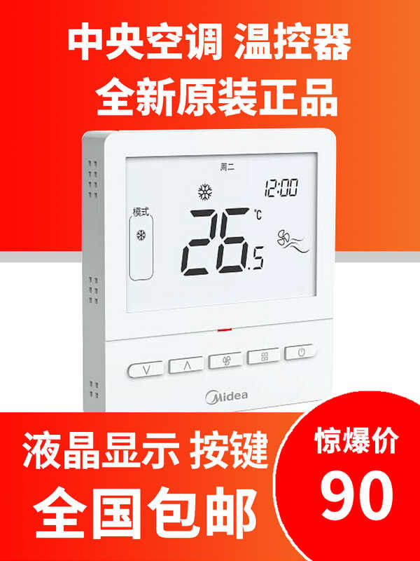 Midea thermostat fan coil air conditioning system end LCD button ...