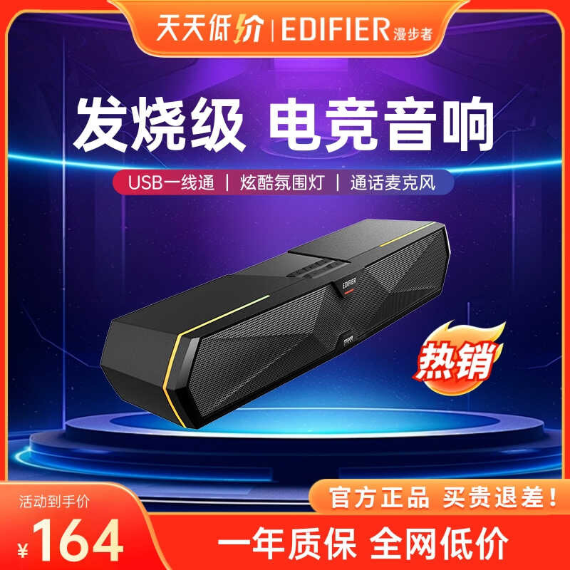 Edifier/Wanderer M30 PLUS esports gaming computer audio desktop ...