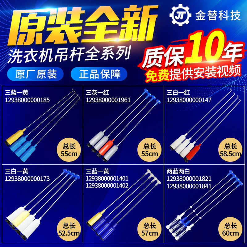 Fit for the Midea Little Swan Washing Machine suspect rod 5 / 6 / 7 / 8 ...