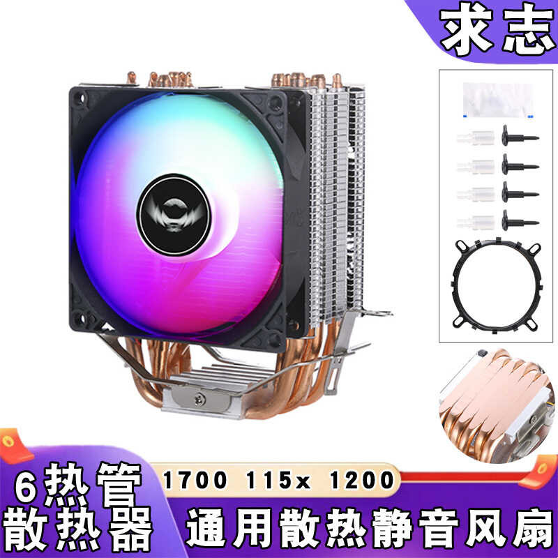 6 copper tube heat sink 1700 air-cooled 12th generation desktop CPU fan ...