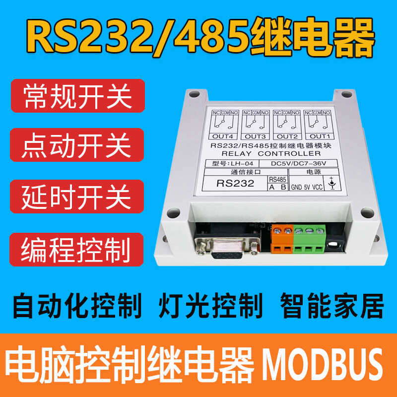 Four channel serial port relay module RS232/RS485 PLC control switch 4 ...