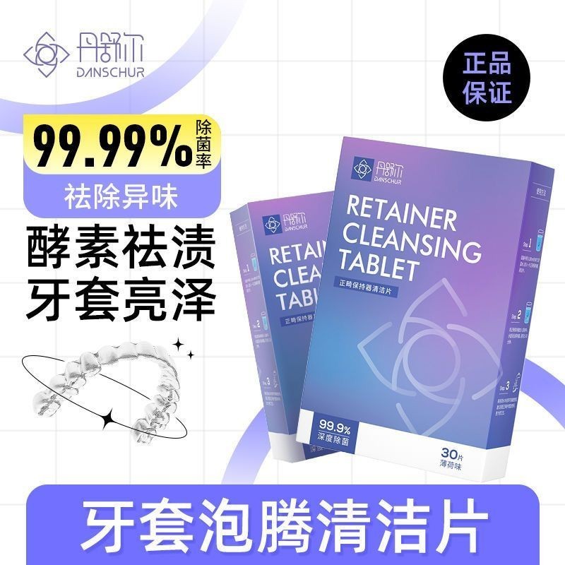 Denture Cleaning Tablets, Invisible Braces Cleaning Tablets, 30