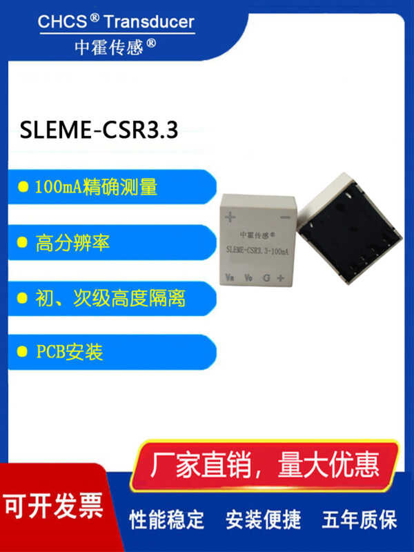 SLEME-CSR3.3-A series small current high-precision sensor with ultra ...