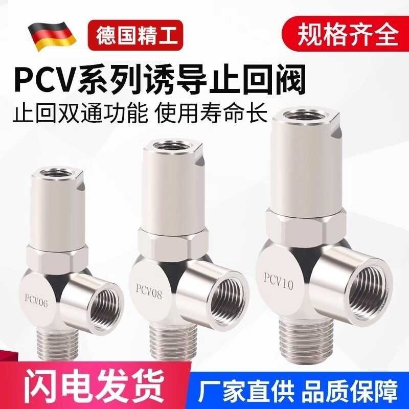 Induction quick insert PCV08 air PCV06 PCV10F pneumatic control check ...