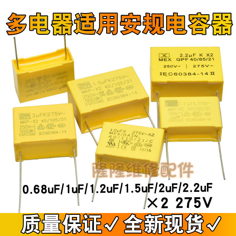 0.68 uF1uF1.2 uF1.5 uF2uFx2 275V Safety Regulation Capacitor Rice ...