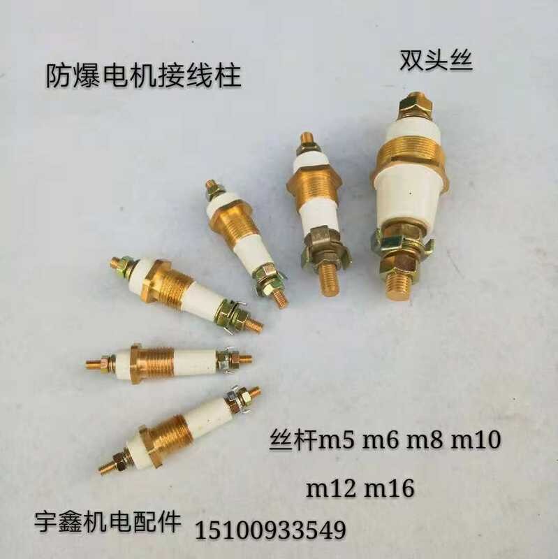 Explosion proof motor terminal YB2/YB Explosion proof motor terminal M5 ...