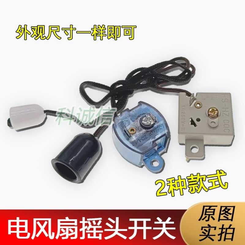 Universal electric accessories original wall mounted fan shaking swing ...