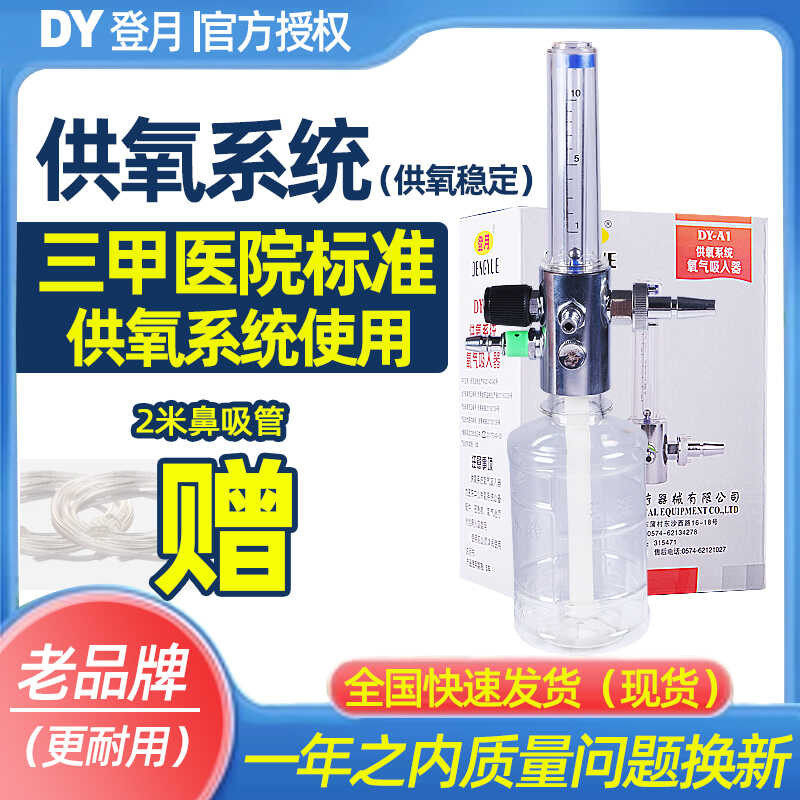 Float type inhaler system uses ambulance reducing valve respirator ...