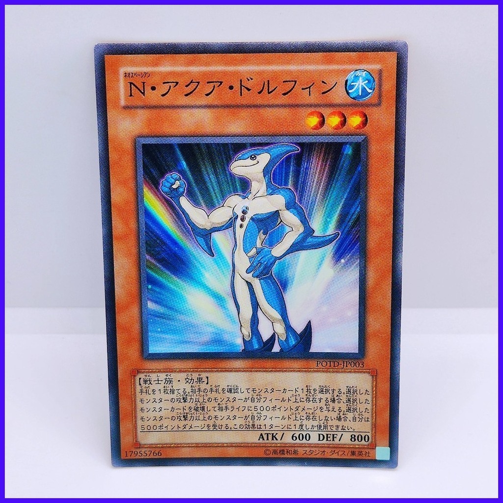 ☎ ۞ YuGiOh Card POTD-JP003, Neo-Spacian Aqua Dolphin, N SR [Effect ...