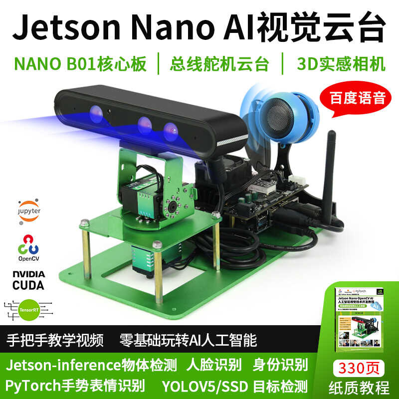 Visual development gimbal Nvidia Jetson Nano AI machine 2D Tensors ...