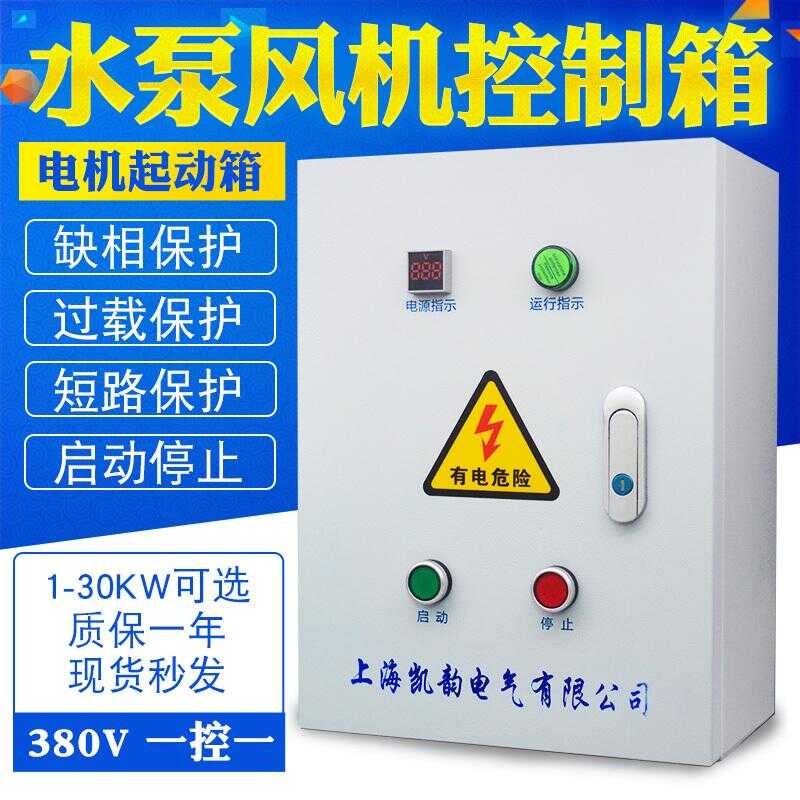 Control box starts three-phase motor water pump 5kw phase 380v ...