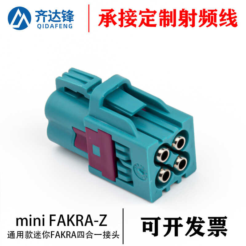 MINI FAKRA connector four in one Z-type water blue straight female head ...