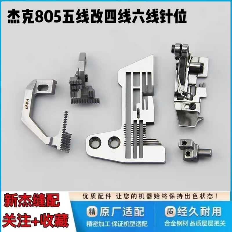 Jack 805 E3 five thread overlock sewing machine changed to six thread ...