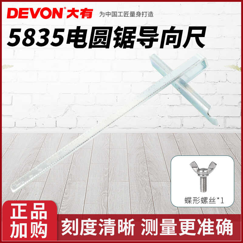 20V lithium circular saw parallel ruler, mountain ruler, 5835 electric ...