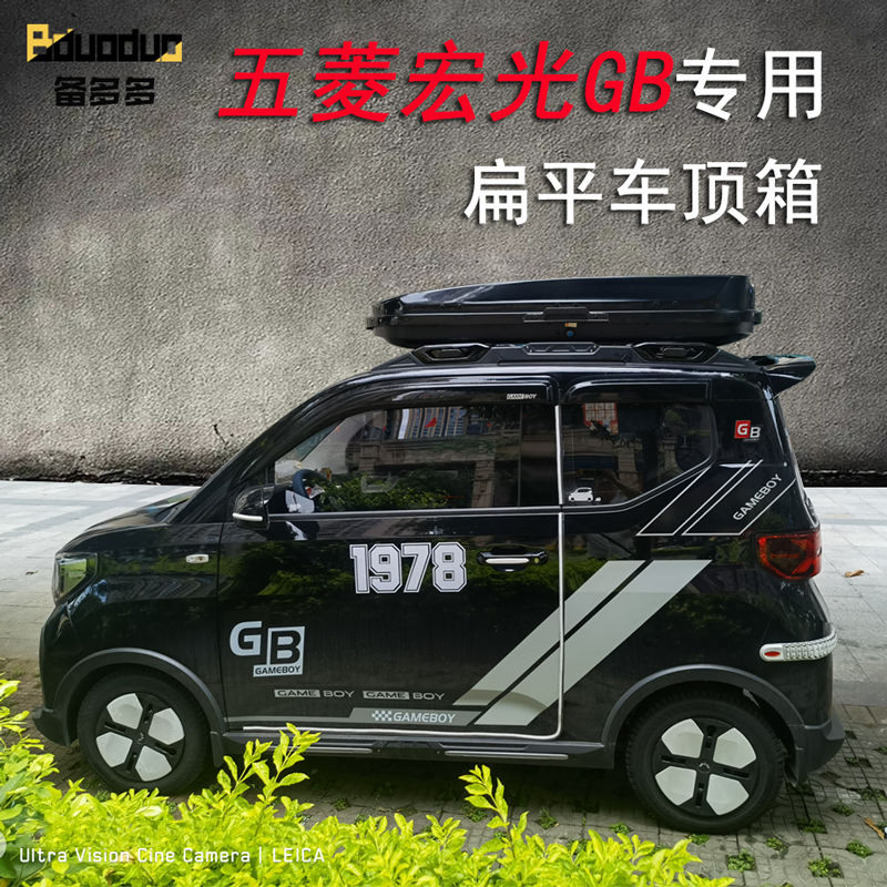 Wuling Hongguang MinievGB Car Roof Suitcase Gameboy Ultra-thin Flat Car ...
