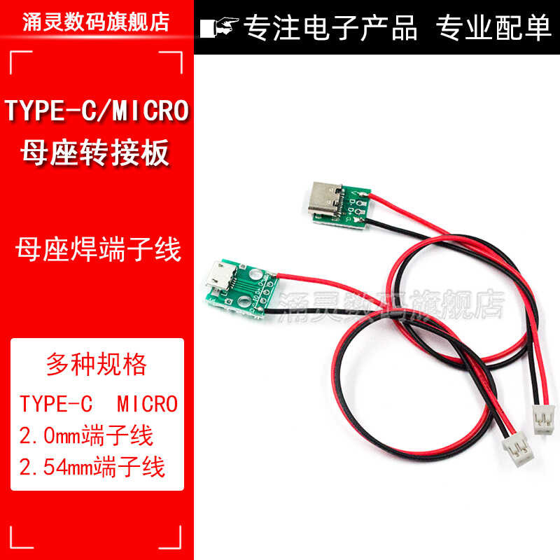 MICROTYPE-C babaeng aapter na may solere terminal wires sa XH2.54 PH2.0 ...