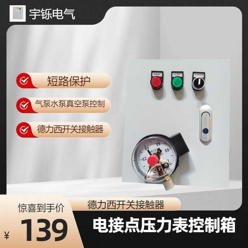 Automatic constant box for water pump, electric contact gauge control ...