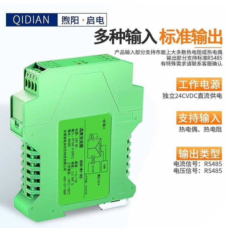 Power on PT100 sensor Cu50 thermal resistance signal isolation RS485 ...