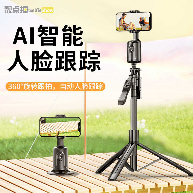 18 Liangdianpai Mobile Phone Pan Tilt Fully Automatic Artifact Three ...