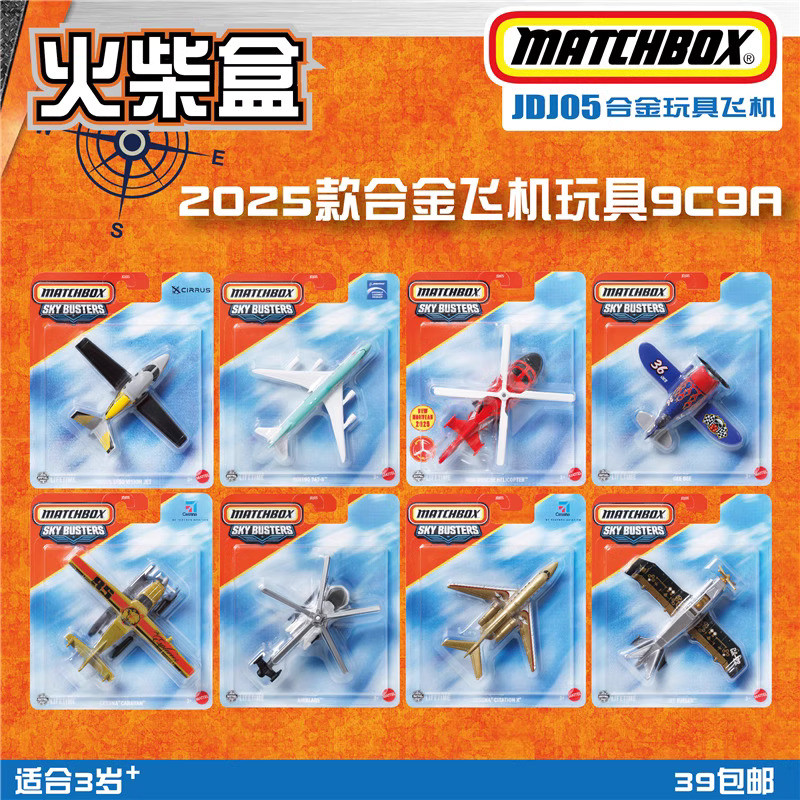Matchbox 2025 New Products JDJ05 Airplane TOPGUN Boeing 747 Dragon ...