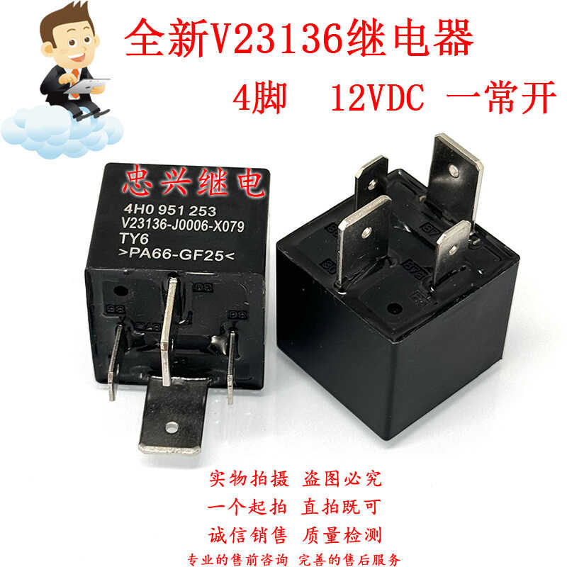 New high-power car relay V23136-J0006-X079 4-pin 4H0951253 12V | Shopee ...