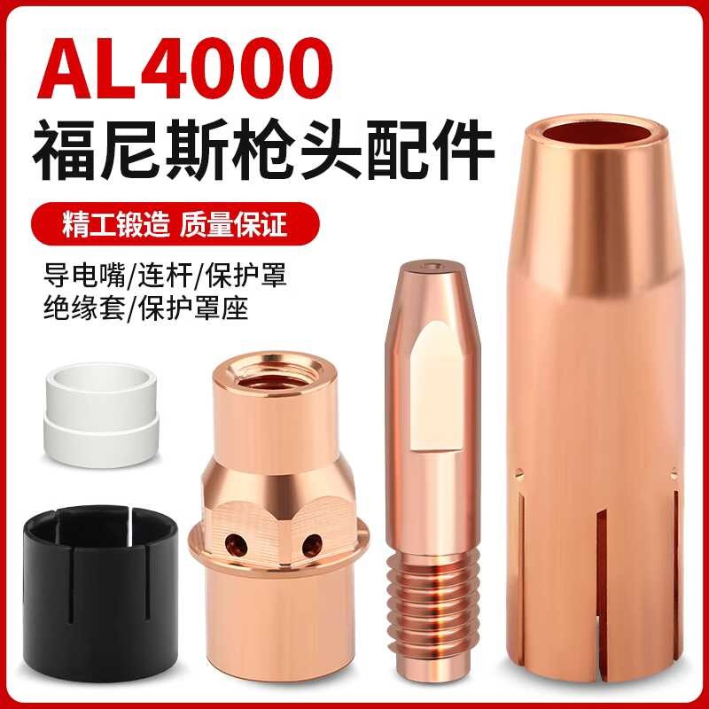 Automatic robot AL4000 Funis conductive wire guide nozzle, protective ...