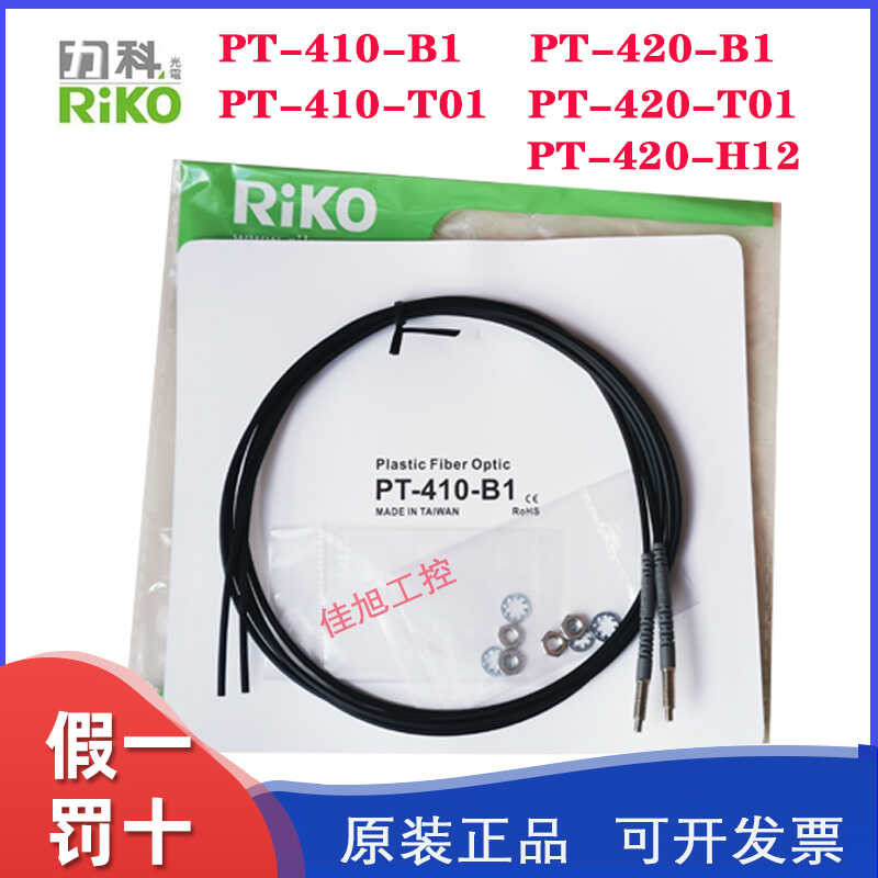 Riko RIKO fiber optic tube PT-410-B1/PT-420-B1/FT/T01/H12 paired M4 ...