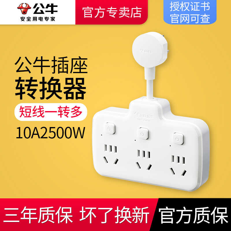Bull socket plug, converter, multifunctional adapter, sub control strip ...