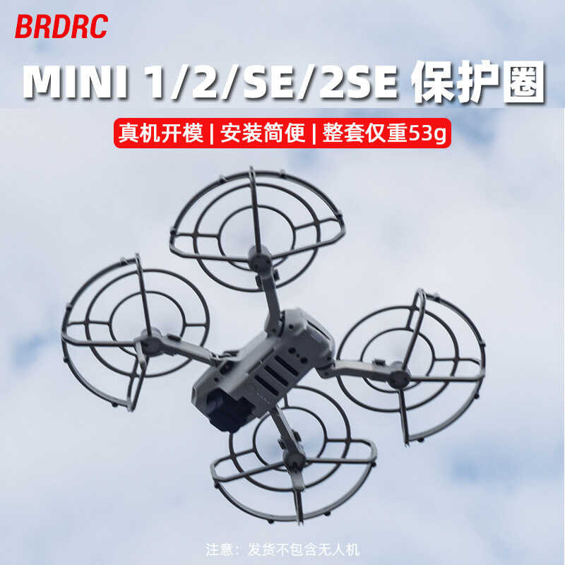 BRDRC Is Suitable For DJI Mini2 Propeller Ring Protection Cover MINI 4K ...