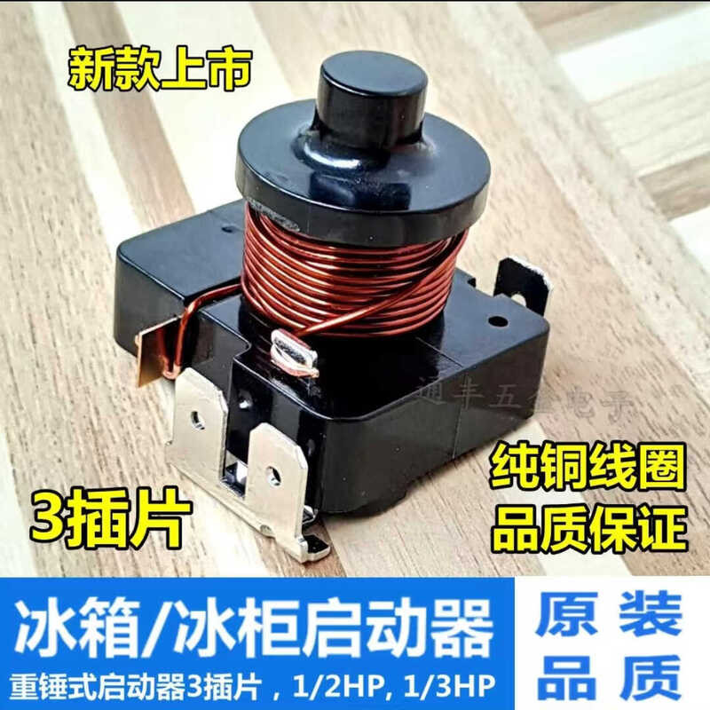 Universal original refrigerator starter current starting relay freezer ...