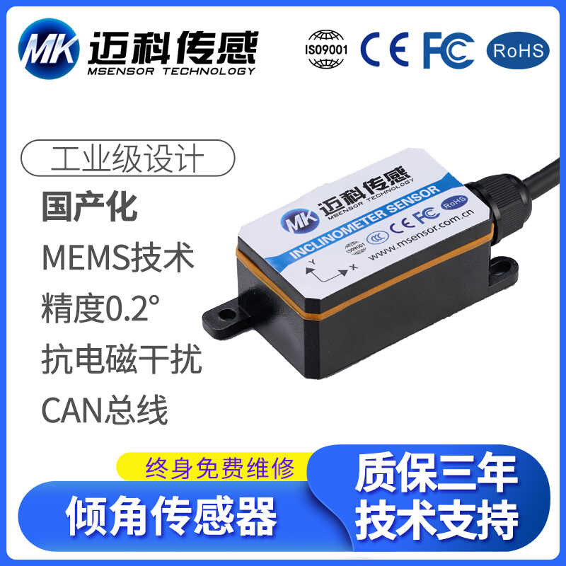 325T independently developed domestic tilt sensor CAN bus angle module ...