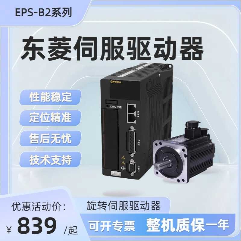 New Dongling DORNA servo drive motor controller EPS-B2 series EPS-BS ...