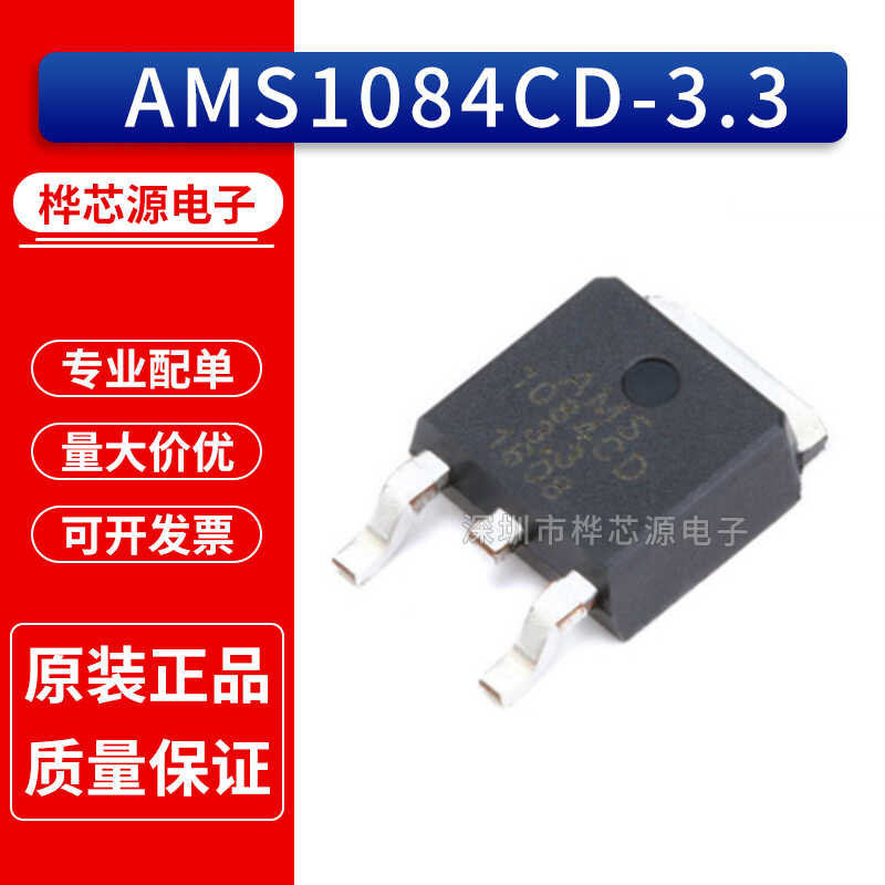 New patch AMS10084CD-3.3 TO-252 power IC step-down IC linear regulator ...