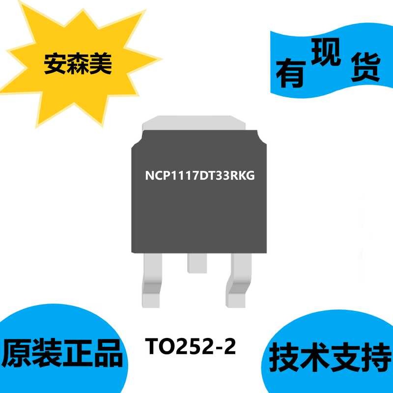 Anson Mei NCP1117DT33RKG chip, TO252-2 package, can operate at up to ...