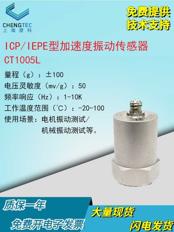 Chengke CT1005L Acceleration Sensor Vibration ICP/IEPE Probe 50mv/g ...