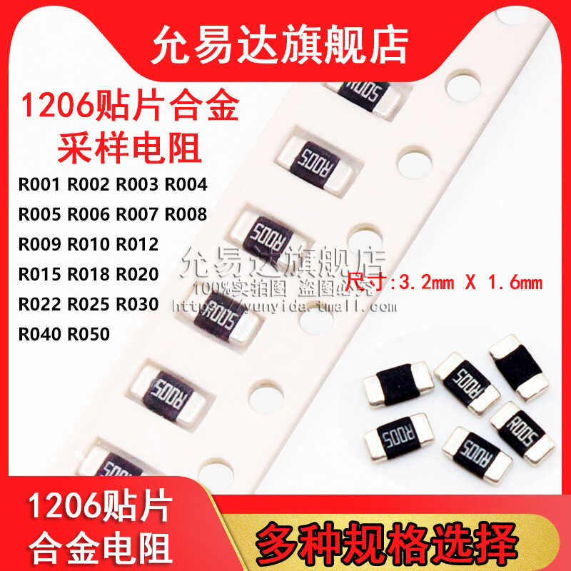 1206 surface mount alloy sampling resistor 0.001 R001 3mR 0.005R 0.01R ...